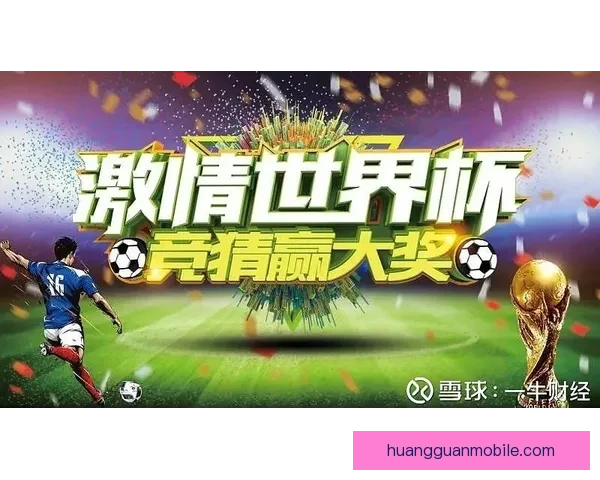 世界杯竞猜签到享丰厚奖励，精彩活动等你来参与，赢取独家福利和大奖