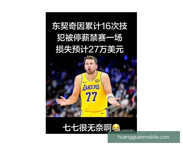 东契奇因16次技犯被禁赛一场 NBA官方宣布罚款26.4万美元 东契奇因16次技犯被禁赛一场 NBA官方宣布罚款26.4万美元